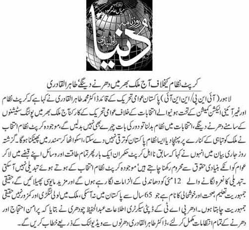 تحریک منہاج القرآن Pakistan Awami Tehreek  Print Media Coverage پرنٹ میڈیا کوریج Dunya Back Page